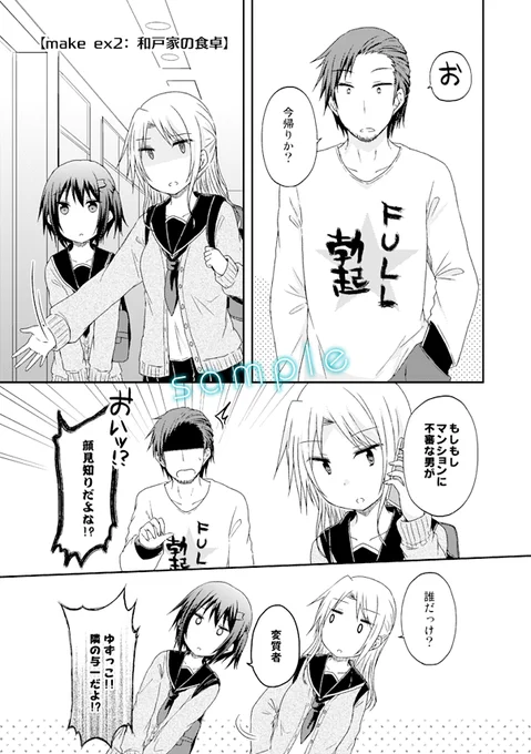 【その5】総集編に入る描き下ろし(make ex2:和戸家の食卓)のサンプルです 