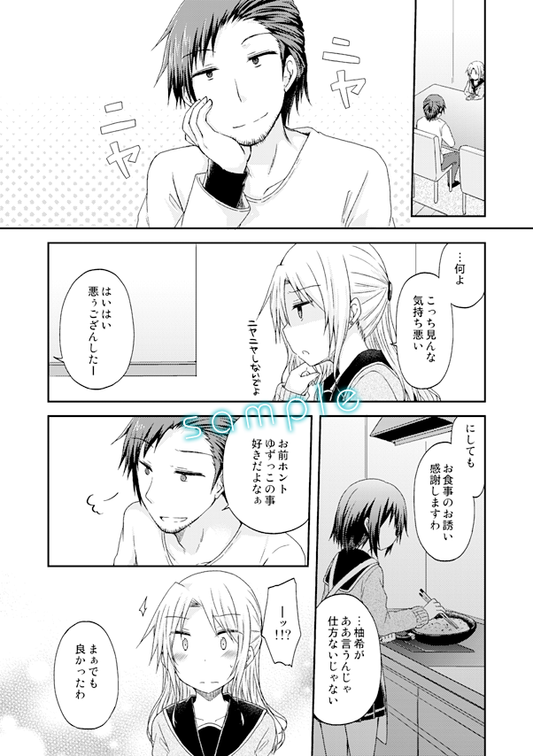 【その5】総集編に入る描き下ろし(make ex2:和戸家の食卓)のサンプルです 