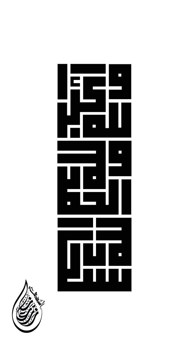 ZZ3m's tweet photo. #الخط #الكوفي #خط #الخط_العربي #الخط_الكوفي_المربع
 #المربع ##
kufic#
#الكوفي_المربع
 #الهندسي
#خط_عربي
#kuficfont
 #kufiart 
#islamicart
 #calligraphy
 #الكوفي_المربع
#كوفي_مربع
design#
#خط_كوفي
 #الخط_الكوفي
#لا_اله_الا_الله 
#الشهادتين
#سبحان_الله
#الله_اكبر 
#الحمد_الله https://t.co/t8crNEj0rN