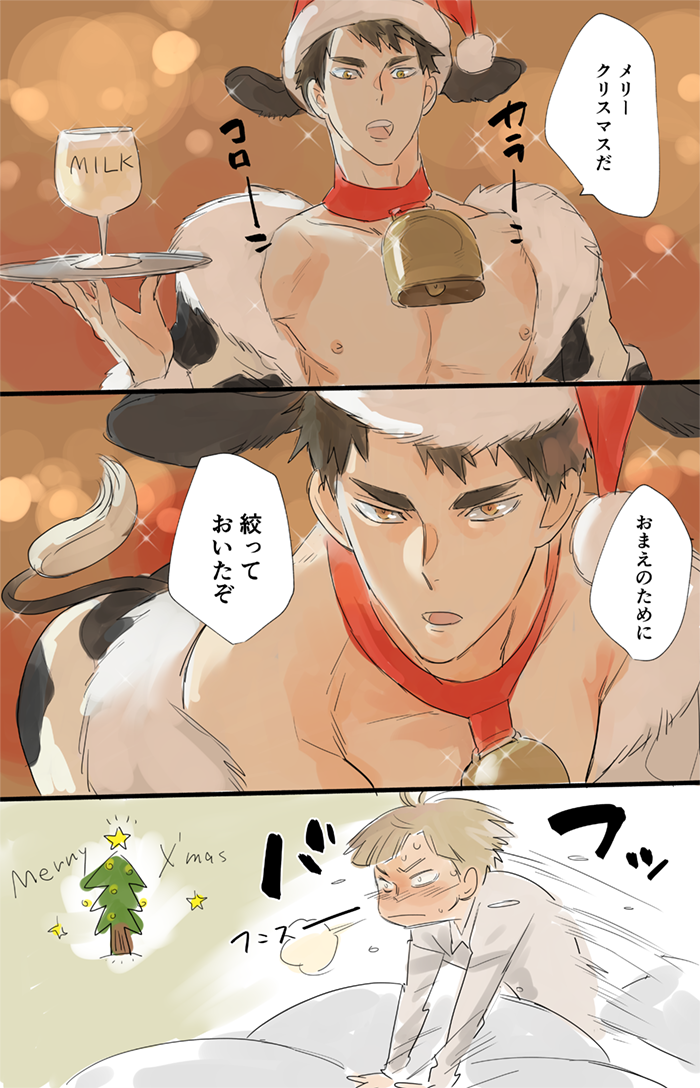 らぶ青少年のクリスマス
あ～～～～～サンタさんプレゼントいらないから若利のえっちな夢を観させてくれーーー初夢でもいいーーー 