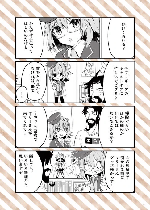 サンプルがてら冬の本に4コマ2本かいたよー。 