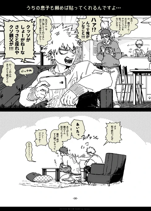 貼ってくれるんですよ… 