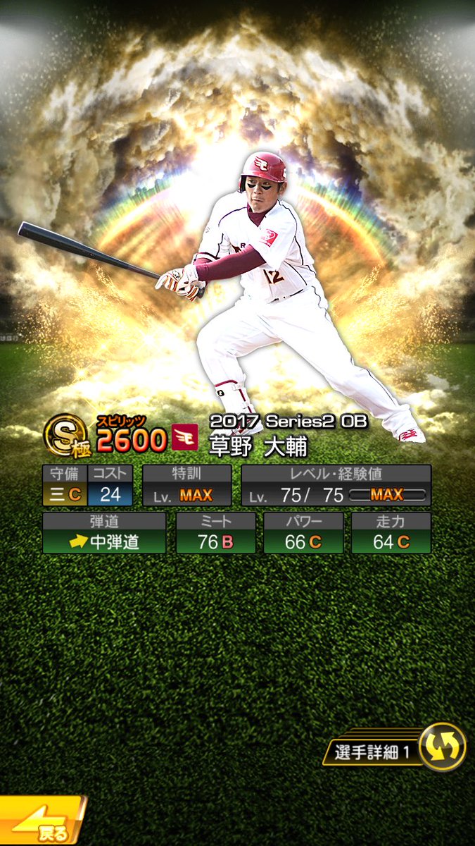 初連 ムキヲ 純正no 17 Sur Twitter リクエストより楽天草野選手obバージョンです 久しぶりのobでしたね ステは昨年のtsから微増させてみました 使用制限 リクエスト主優先 プロスピa極コラ プロスピa 初連 ムキヲ 純正no 17 Sur Twitter リクエストより楽天草野選手obバージョンです 久しぶりのobでしたね ステは昨年のtsから微増させてみました 使用制限 リクエスト主優先 プロスピa極コラ プロスピa
