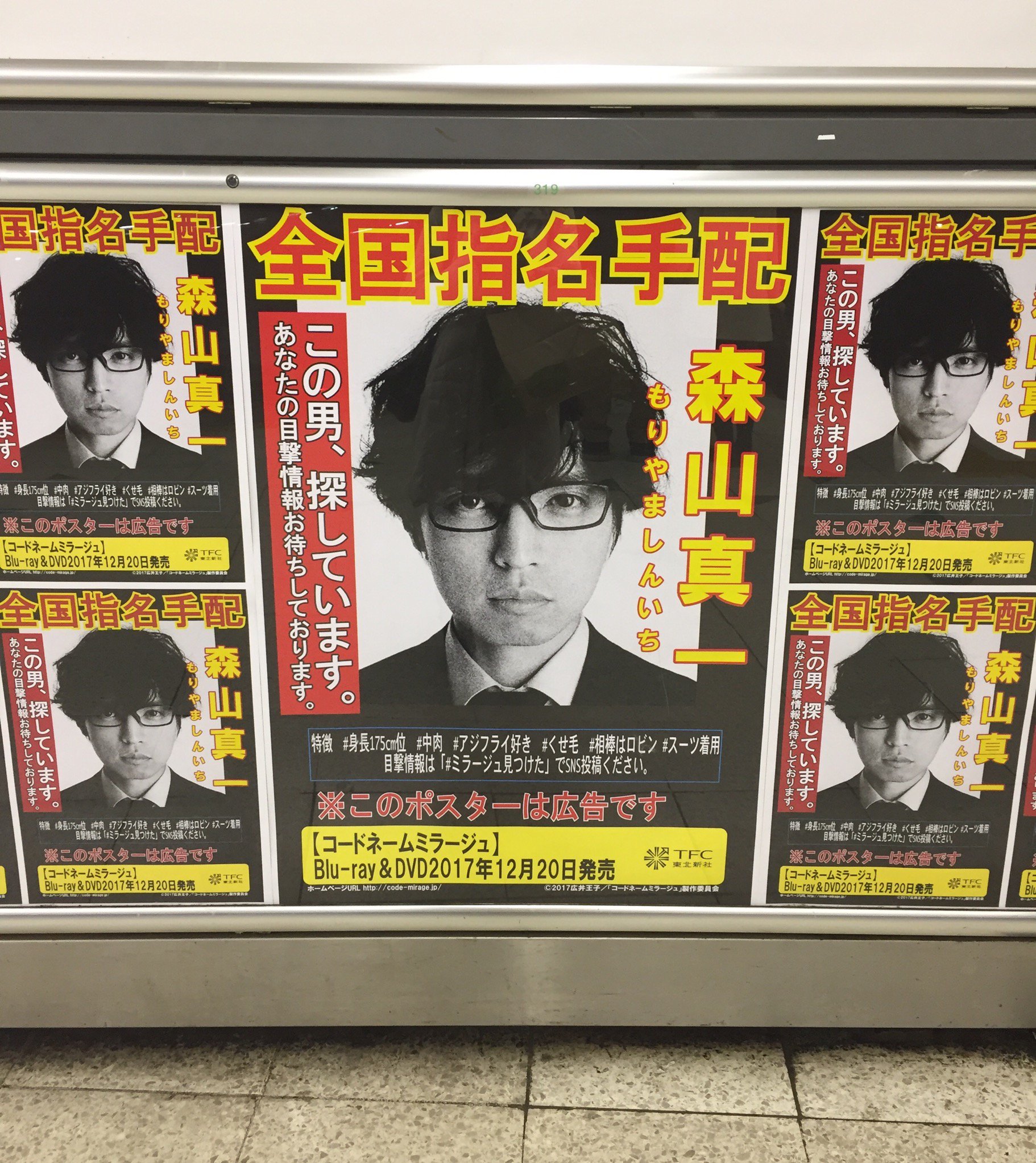 Twitty 指名手配書見つけた 渋谷駅 ホームへ進むと次から次へと貼ってある これだけやっても見つからないなんて さすがミラージュ 本物が捕獲できないのでせめて手配書を捕獲出来ないかと精査してみたが 当然のことながら無理そうでした Twitty 指名手配書見つけた 渋谷駅 ホームへ進むと次から次へと貼ってある これだけやっても見つからないなんて さすがミラージュ 本物が捕獲できないのでせめて手配書を捕獲出来ないかと精査してみたが 当然のことながら無理そうでした