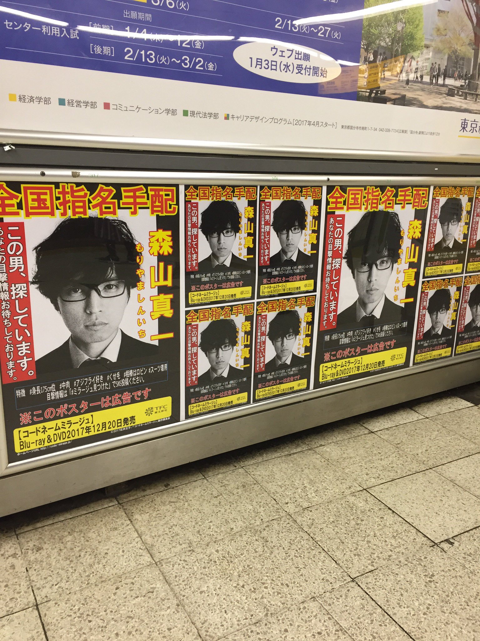 Twitty 指名手配書見つけた 渋谷駅 ホームへ進むと次から次へと貼ってある これだけやっても見つからないなんて さすがミラージュ 本物が捕獲できないのでせめて手配書を捕獲出来ないかと精査してみたが 当然のことながら無理そうでした