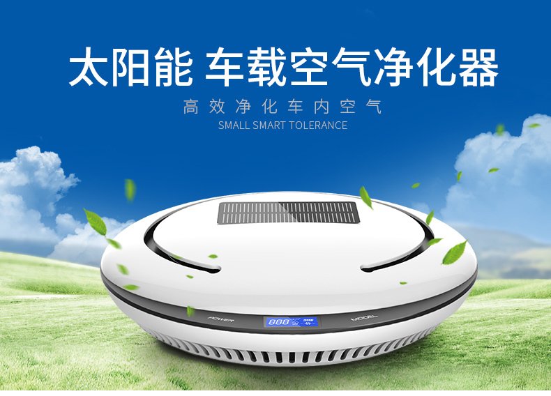 Solar intelligent vehicle air purifier  market.onloon.cc/detail?viewFro…