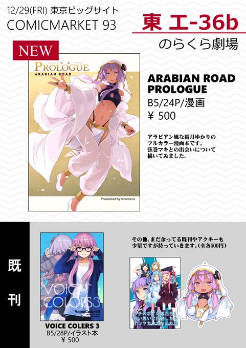 【C93】冬コミのお品書きです!
1日目 東"エ"ブロック-36b にてお待ちしております。新刊は初となるアラビアンゆかり本!既刊もいくつか持っていきます～! 