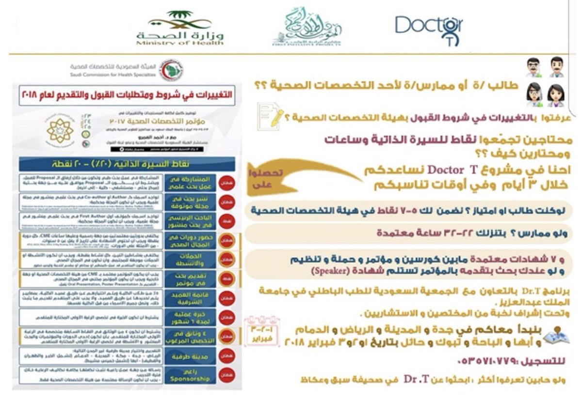 DrNezarB's tweet photo. للعاملين والدارسين في القطاع الصحي مجموعة طلابية حول المملكة تشرف على المشروع https://t.co/RaxEy5mQBF