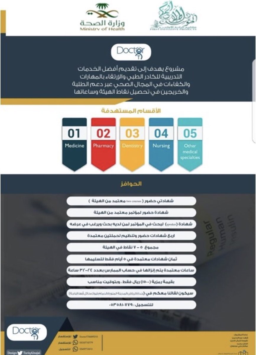 DrNezarB's tweet photo. للعاملين والدارسين في القطاع الصحي مجموعة طلابية حول المملكة تشرف على المشروع https://t.co/RaxEy5mQBF