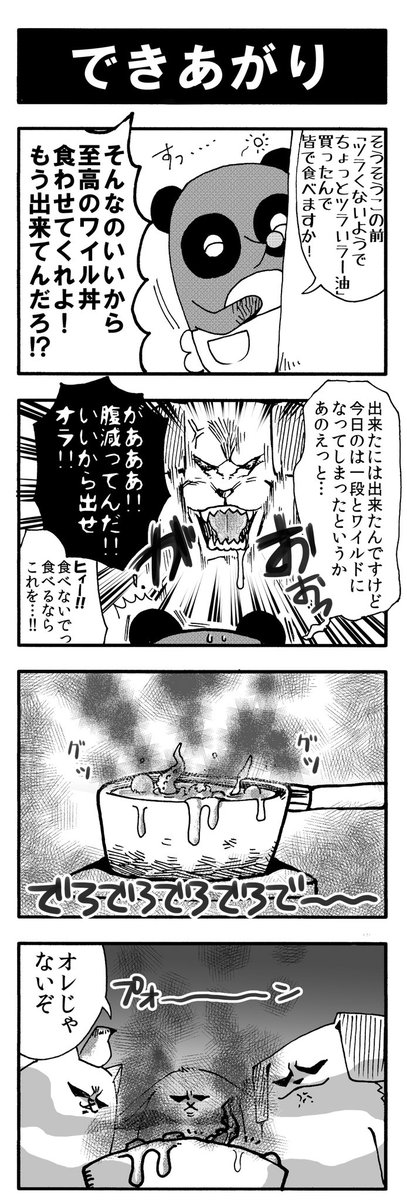 (23)できあがり  #ぐるめっつ 