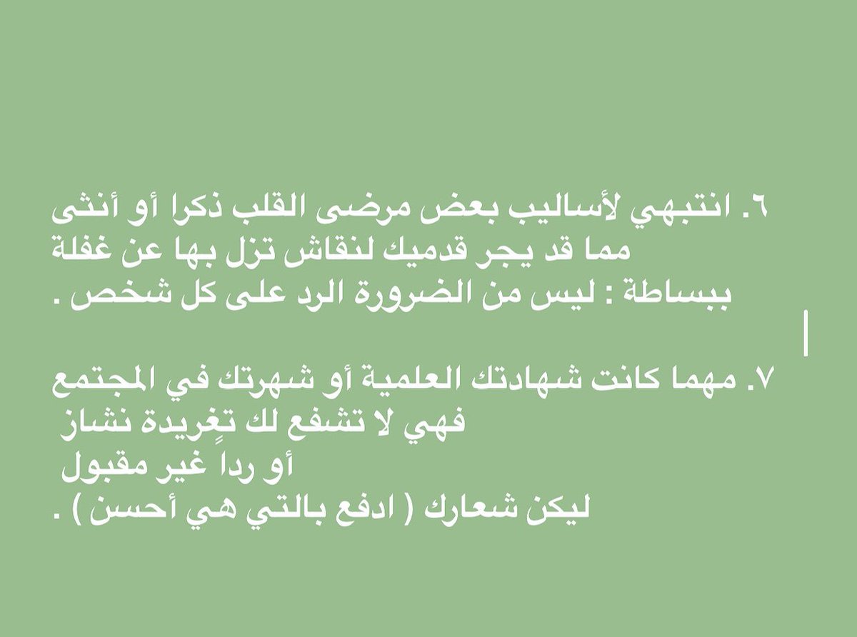 aaaa1_'s tweet photo. تغريدات أخص بها نفسي لتكون حجة لي،وأدفعها حباً لأخواتي المغردات حقاً لهن علي، لا أقصد أحداً بشخصه لا تصريحاً ولا تلميحاً
حسبي أنها باقة ود وهمسة محبة لهن 🌺🌴🌺 https://t.co/I65f1lkEU9