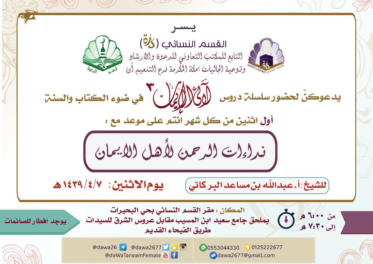 معهد(الدُرة)لتعليم الكتاب والسنة (@dawa2677) on Twitter photo 