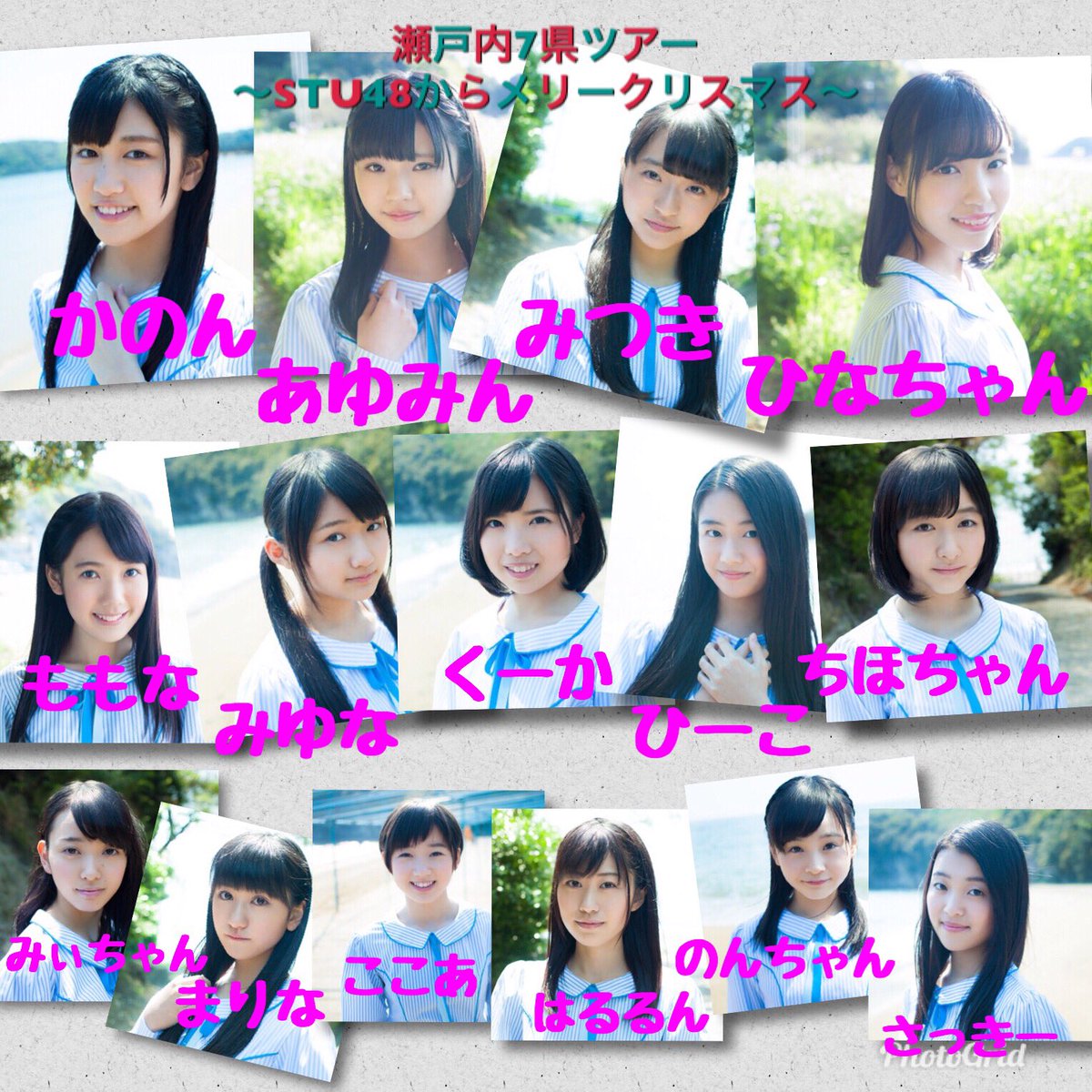 Stu48 瀧野由美子応援アカウント Twitterissa 今日は 瀬戸内7県ツアー Stu48からメリークリスマスin神戸 です 神戸国際会議場メインホール 開場 16 30 開演 17 30 なぁちゃんを除く1期生の全メンバーが出演 メンバーへ盛大なコールをよろしくお願いします