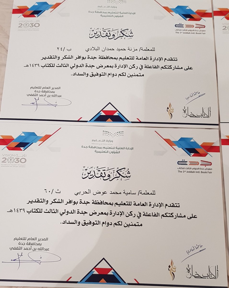 Hmm2020gmm's tweet photo. #تعليم_جده #جدة_تقرأ #شكر_وتقدير
للأستاذات المشاركات في تفعيل ركن جدة تقرأ بمعرض الكتاب ( قارئ وقلم وقارئ وقصة والقراءة الرياضية)
لجهودهم المتفانية طيلة أيام معرض الكتاب 
(مزنة البلادي و سامية الحربي أمل بن مرضاح و فايزة الزهراني عايشة الحربي ) https://t.co/mzSODecuu2