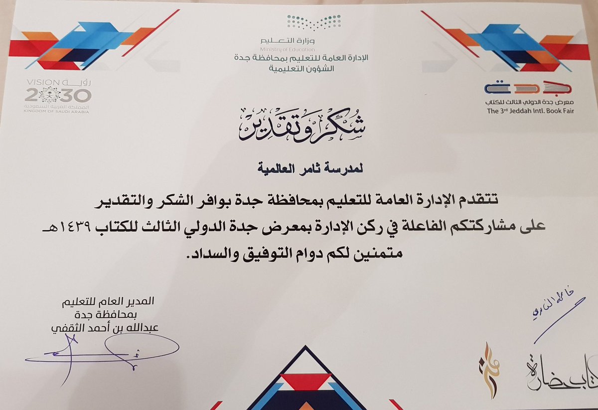 Hmm2020gmm's tweet photo. #تعليم_جدة #جدة_تقرأ#شكر_وتقدير
 للمدارس المشاركة في تفعيل ركن جدة تقرأ بمعرض الكتاب ( قارئ وقلم وقارئ وقصة والقراءة الرياضية)
كل الشكر والتقدير لمدرسة ثامر العالمية https://t.co/uw81zQtnGI