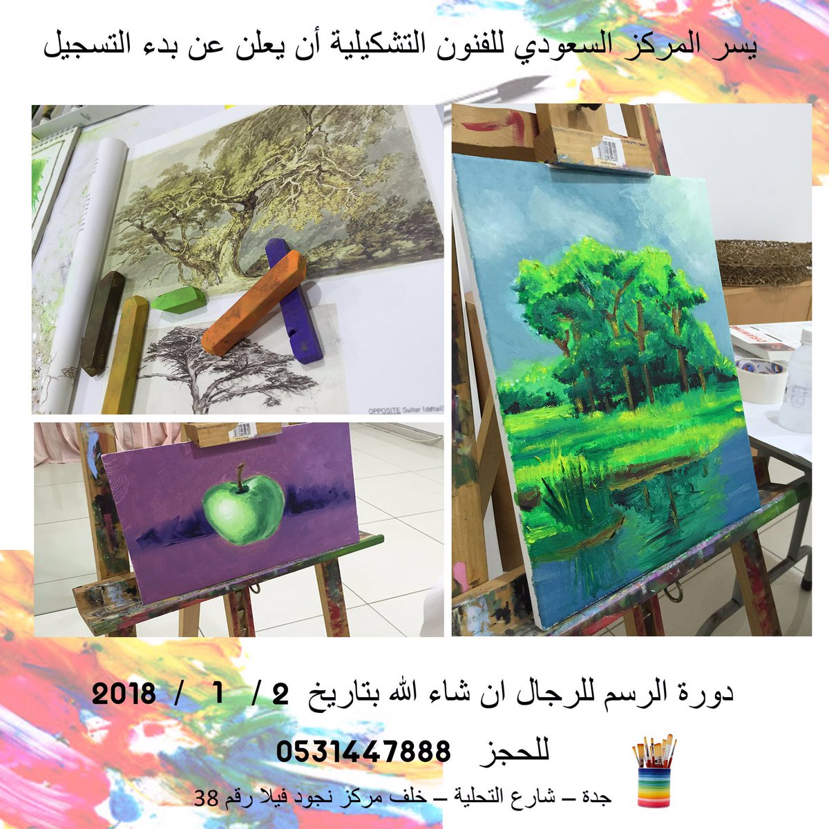 دورات رسم في جدة 2018 Kiklloe دورات رسم في جدة 2018 Kiklloe
