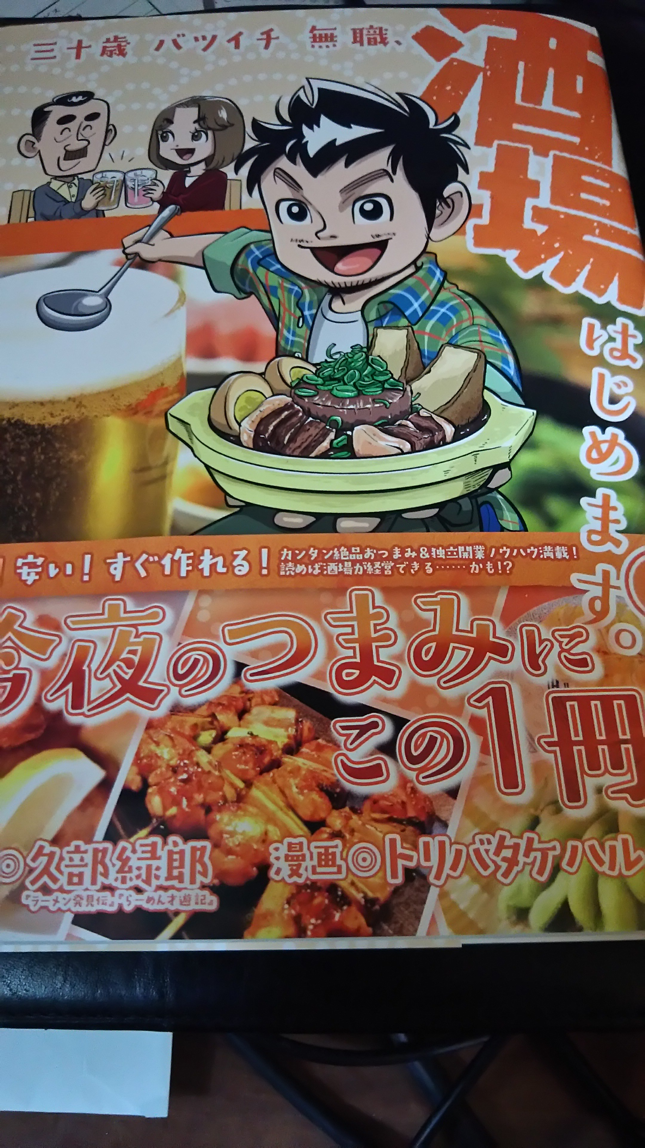 トリバタケハルノブ 12月19日にコミックス第一巻が発売された 三十歳バツイチ無職 酒場はじめます 現在ニコニコ静画で１ ３話が試し読み出来ます 合計87ページの大ボリューム よろしくおねがいしまーす T Co Ocmhtxkwna T Co