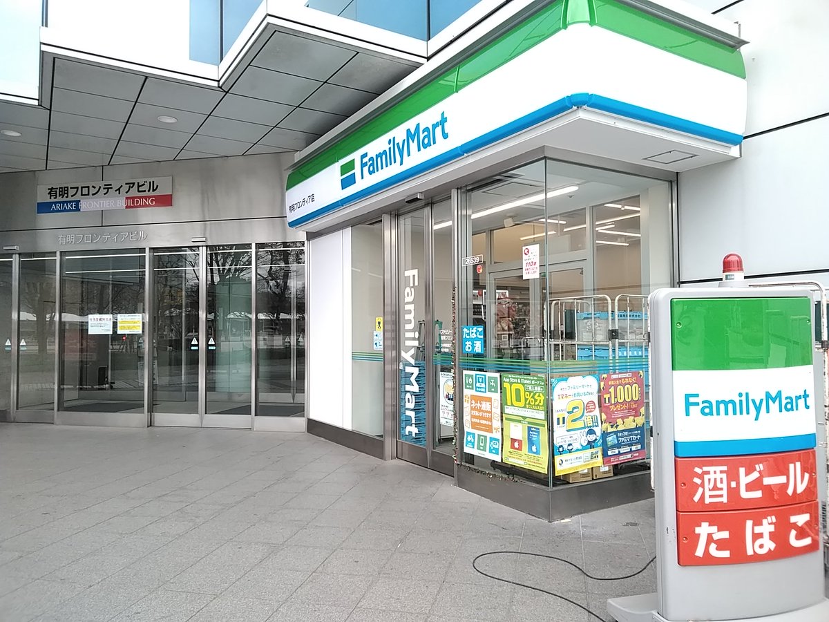 コスプレnews Twitter પર ビッグサイト手前の有明フロンティアビルは 閉店したコンビニに代わってファミマがオープンしています 看板も真新しいですね 世界一早い冬コミレポ コミケ となコス コスプレ コスプレnews Twitter પર ビッグサイト手前の有明フロンティアビルは 閉店したコンビニに代わってファミマがオープンしています 看板も真新しいですね 世界一早い冬コミレポ コミケ となコス コスプレ
