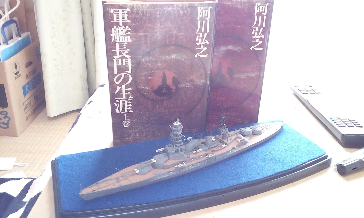 軍艦長門の生涯 軍艦長門の生涯