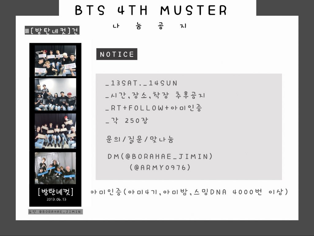 My_seven_flower's tweet photo. [머스터 나눔 공지] - 방탄네컷

👉🏻 아미인증은 밑에 있는거 세개 중 하나 받아요❣️ (티켓은 분실 위험으로 뺐습니다)
👉🏻 중복수령을 막기위해 손에 도장이나 싸인 같은거 해드려요 (많은 분들이 받기 위해)
👉🏻 그외에 궁금한점은 뎀/멘션 주세요 ❣️ https://t.co/gNF8H8nV4n