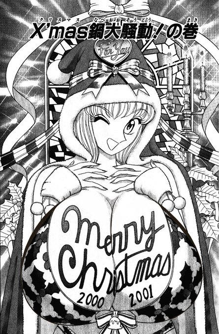 昨年作ったサンタ麗子さん超乳コラ
もっと盛ったの作ろうとしたけど無理でした 