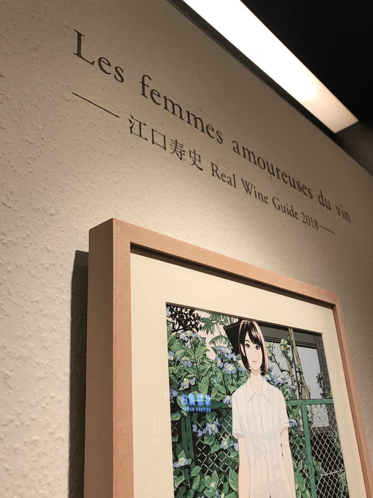 江口寿史 Real Wine Guide 2018「表紙イラスト複製原画 江口寿史 Real Wine Guide 2018「表紙イラスト複製原画