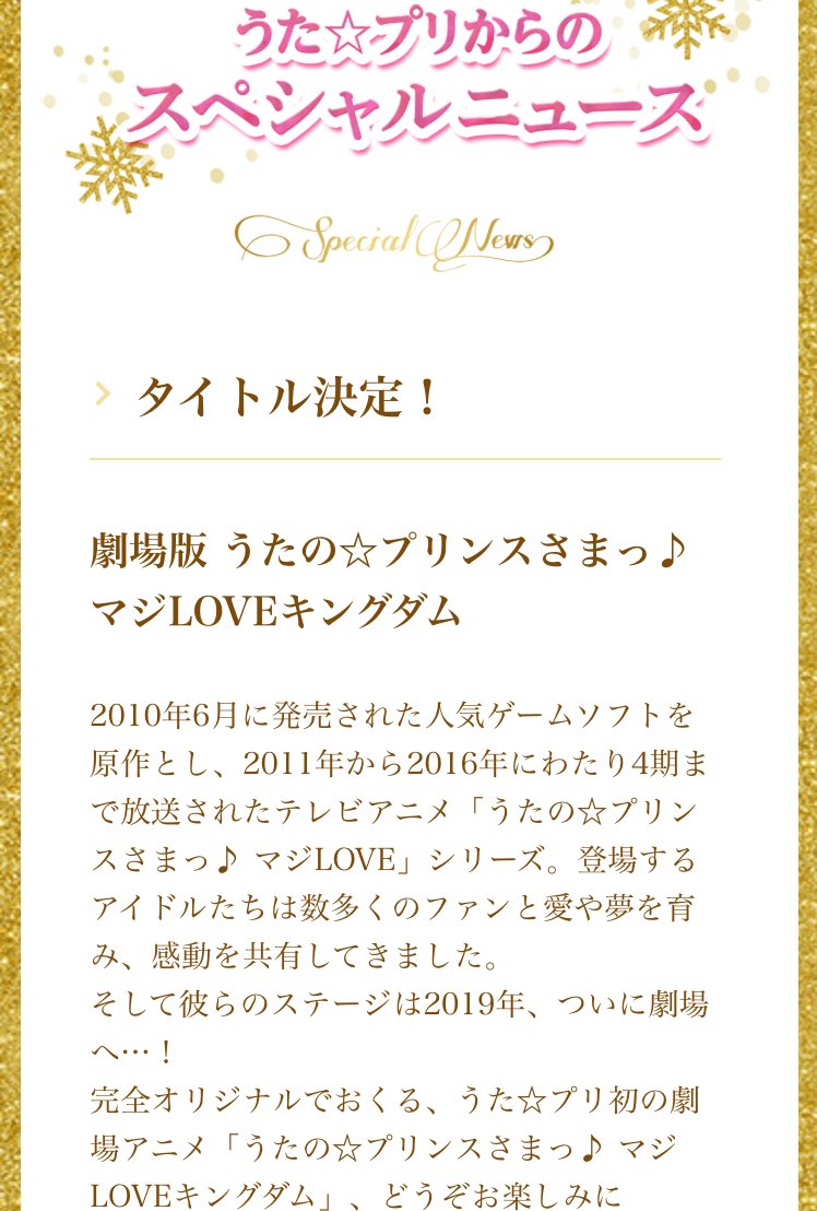 うたプリのスペシャルニュース 公式サイト開かない人へ 話題の画像がわかるサイト