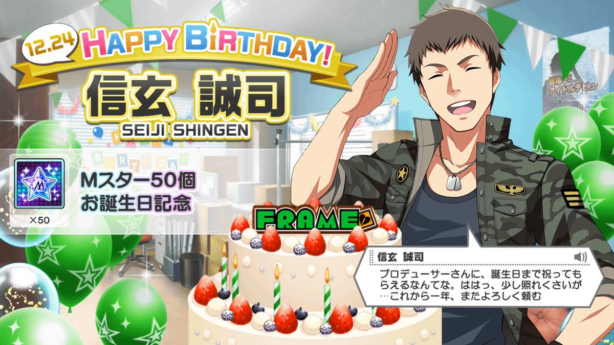 生日 12 24是信玄誠司的生日 看板idolmaster 批踢踢實業坊