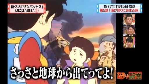 無敵超人ザンボット3…