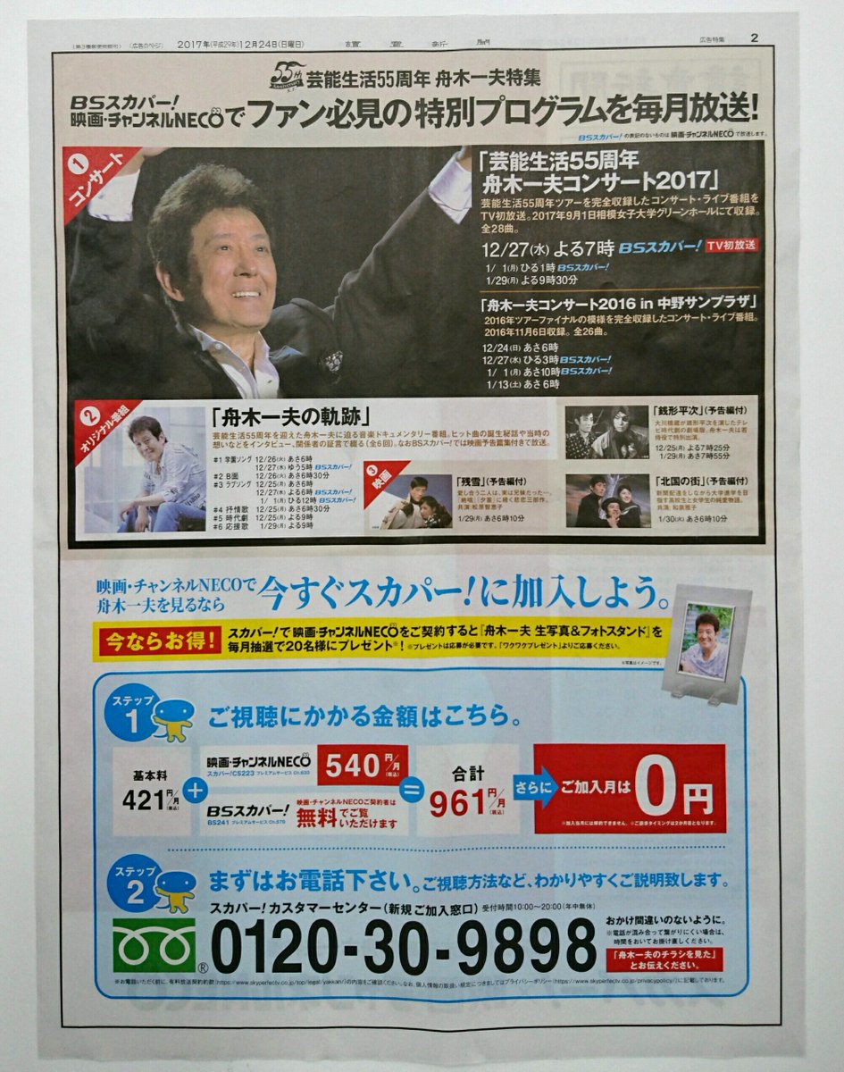 スカイツリー 新聞 特集 読売新聞 スカイツリー 新聞 特集 読売新聞