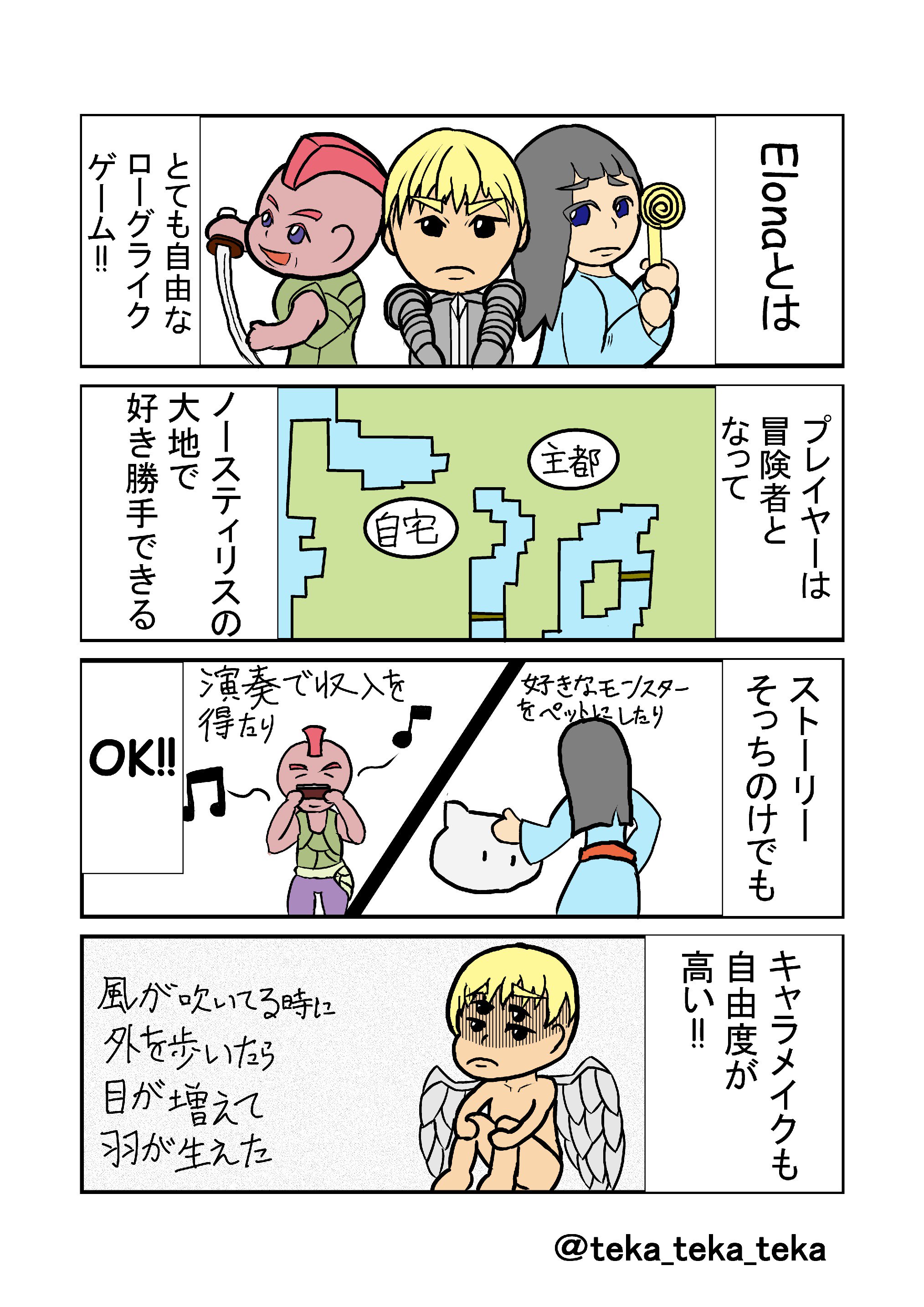 テカテカ Skeb募集中 頼りになるペットの4コマです Elona フリーゲーム 4コマ漫画 T Co Pau4eky8y6 Twitter