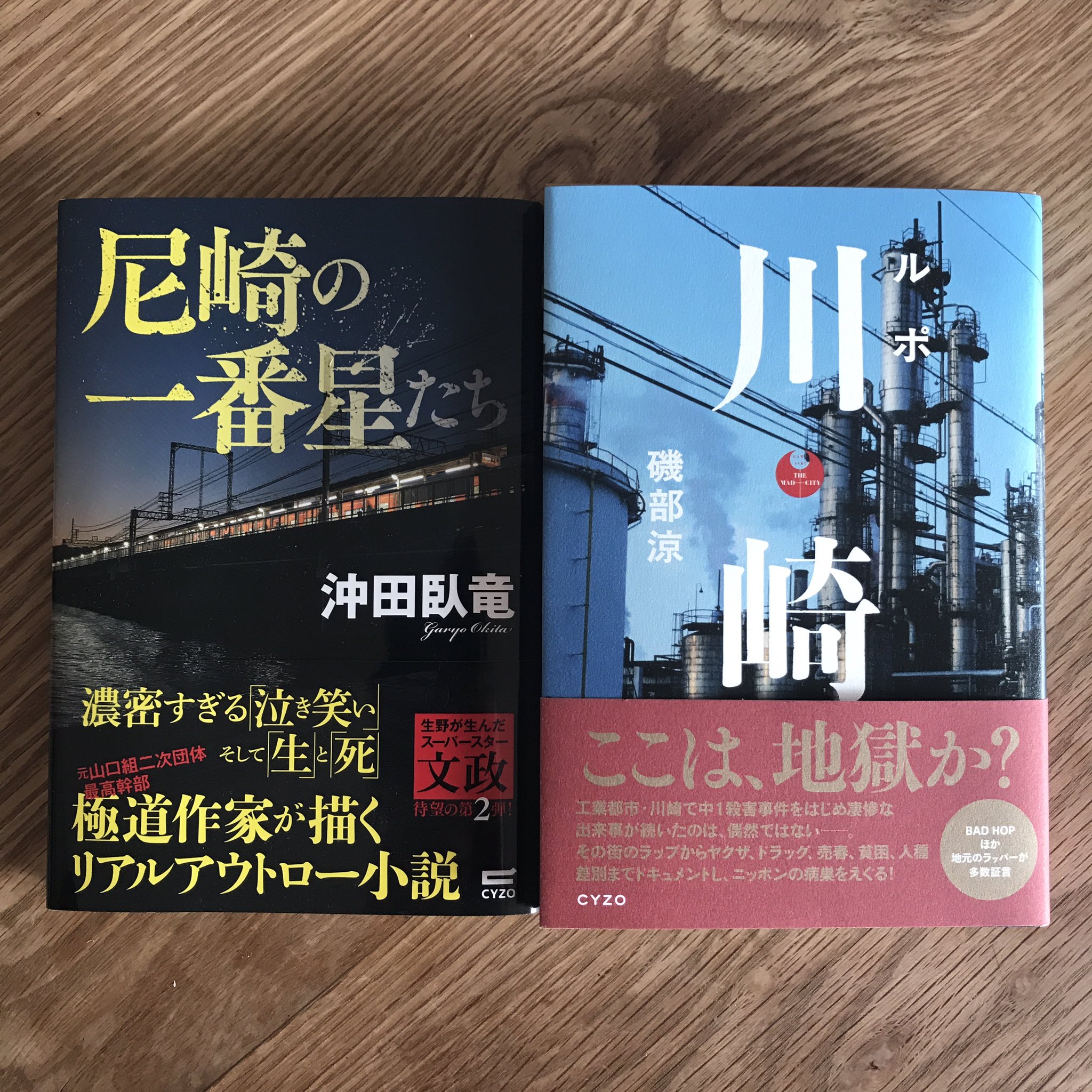 若狭健作 On Twitter かつて 東の川崎 西の尼崎 と並び称された日本屈指の工業都市 奇しくも同時期に出版された ルポ川崎 と 尼崎の一番星たち を続けて読み その縁が過去の話ではなく 今も続いていることを知らされる Https T Co P2jble75g8 Twitter