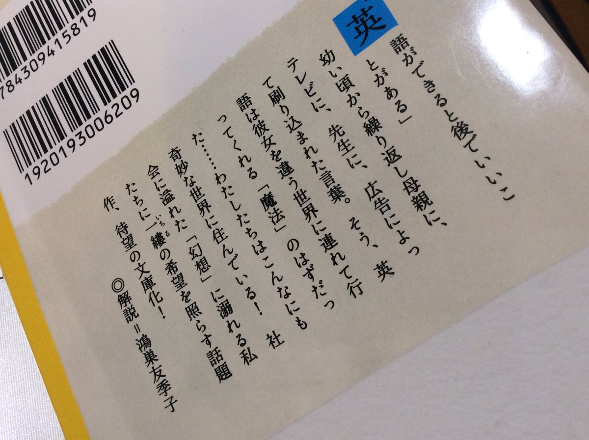 Takashi Matsui A Twitter 文庫化 が話題の松田青子 英子の森 を一気に読了 私自身 英語学習を 森 に 英語学習者を 森に生きるもの に譬えてきたので この短編は 怖い 笑えない でも人に薦めたい いや 英語を じゃなく 英子 を 文庫版