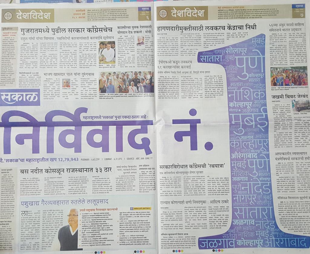 SharmaSunjeev's tweet image. Congratulations! Sakal is certified again No.1 read Marathi Daily of Maharashtra
1 Sakal. 12,79,943
2 Pudhari . 6,63,259
3 Lokmat   6,31,875