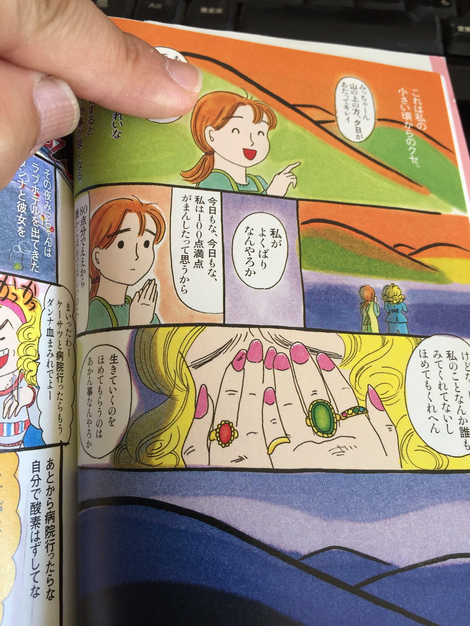 オブリクー בטוויטר パーマネント野ばらのこのページでなんか泣いてしまった 西原理恵子 パーマネント野ばら