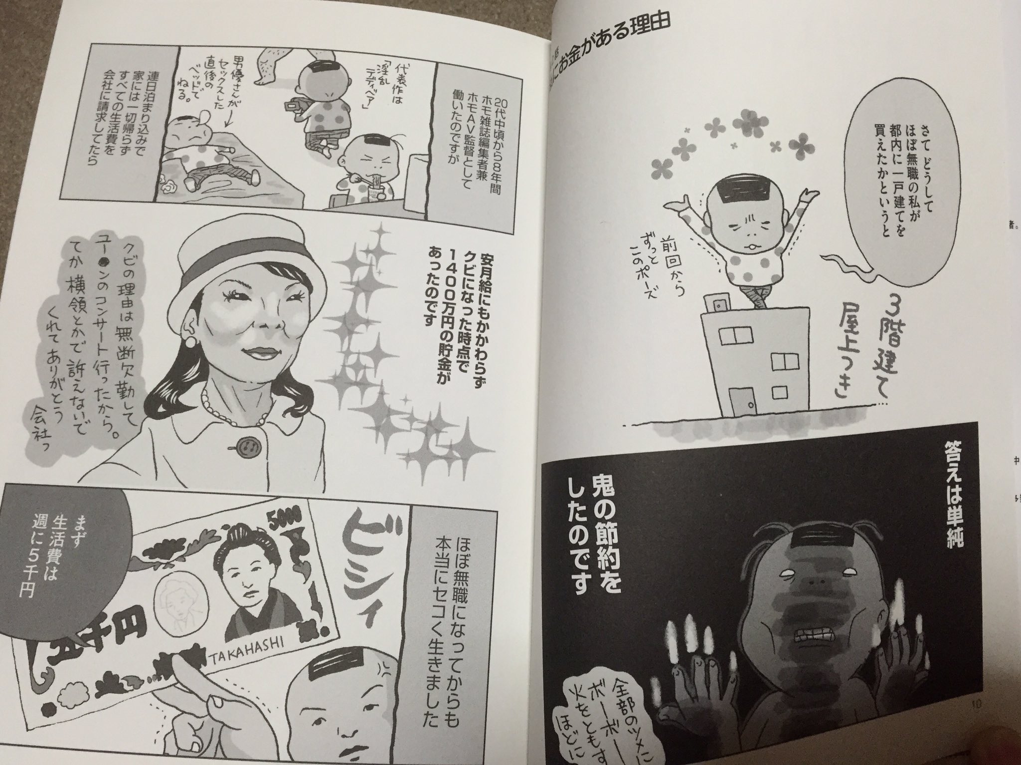 ウズサン このユーミンはいけん Www ホモ無職家を買う 原作サムソン高橋 原画熊田プウ助 T Co 144s0bvwjd Twitter