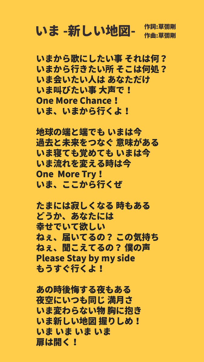 いま新しい地図