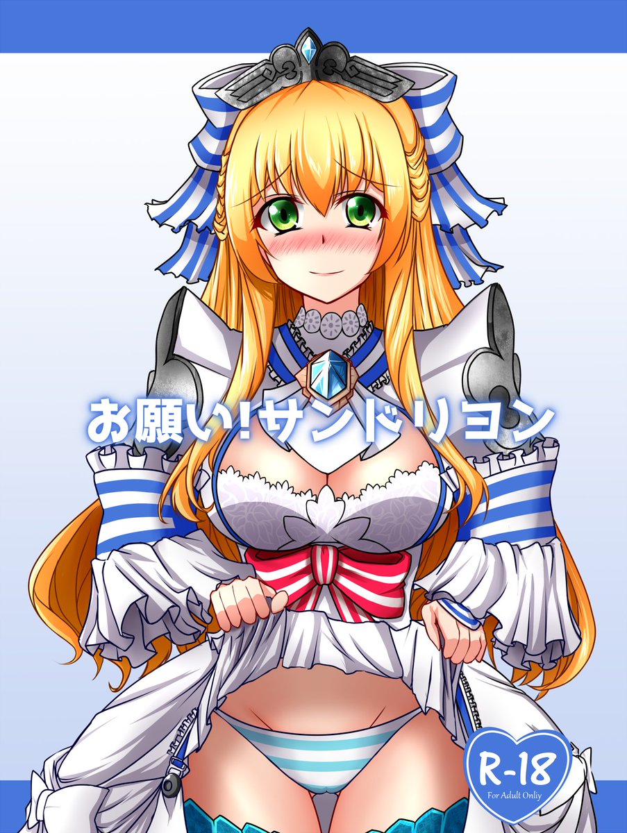 犬侍 C93宣伝 冬コミ1日目にて お願い サンドリヨン を頒布いたします ジャンルはwlwです サンドとエッチしたいを詰めた本となってます 初めて描いた漫画ですが 自分ではかなりすけべにできてると思います 頒布場所は東ノ23b わんこ部屋です