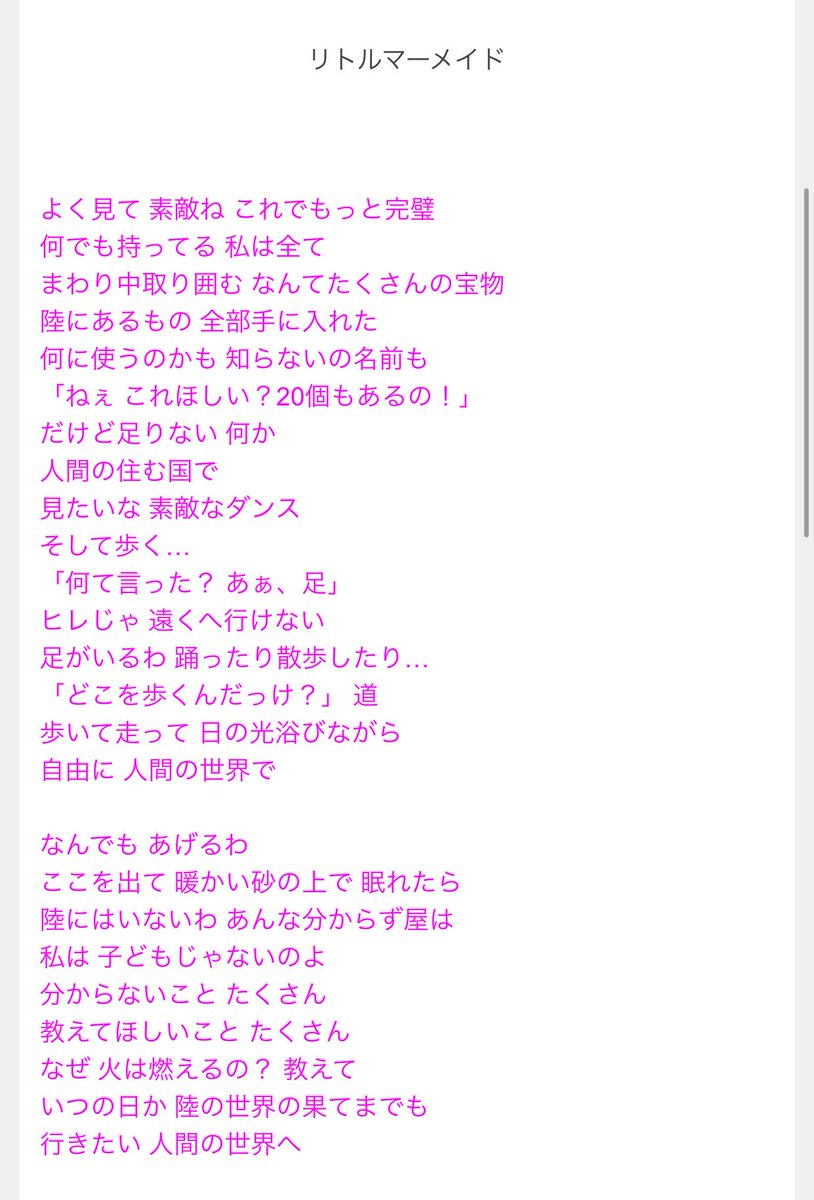 櫛 海月 リトル マーメイド は2が出たのをきっかけに公式の日本語訳詞が変わってしまって超悲しい思いをしたかつてリトルマーメイド大好きだったマン どれくらい違うかっていうと 左が昔の歌詞 右が今の歌詞 全然違う歌だし 絶対昔の方が良かった