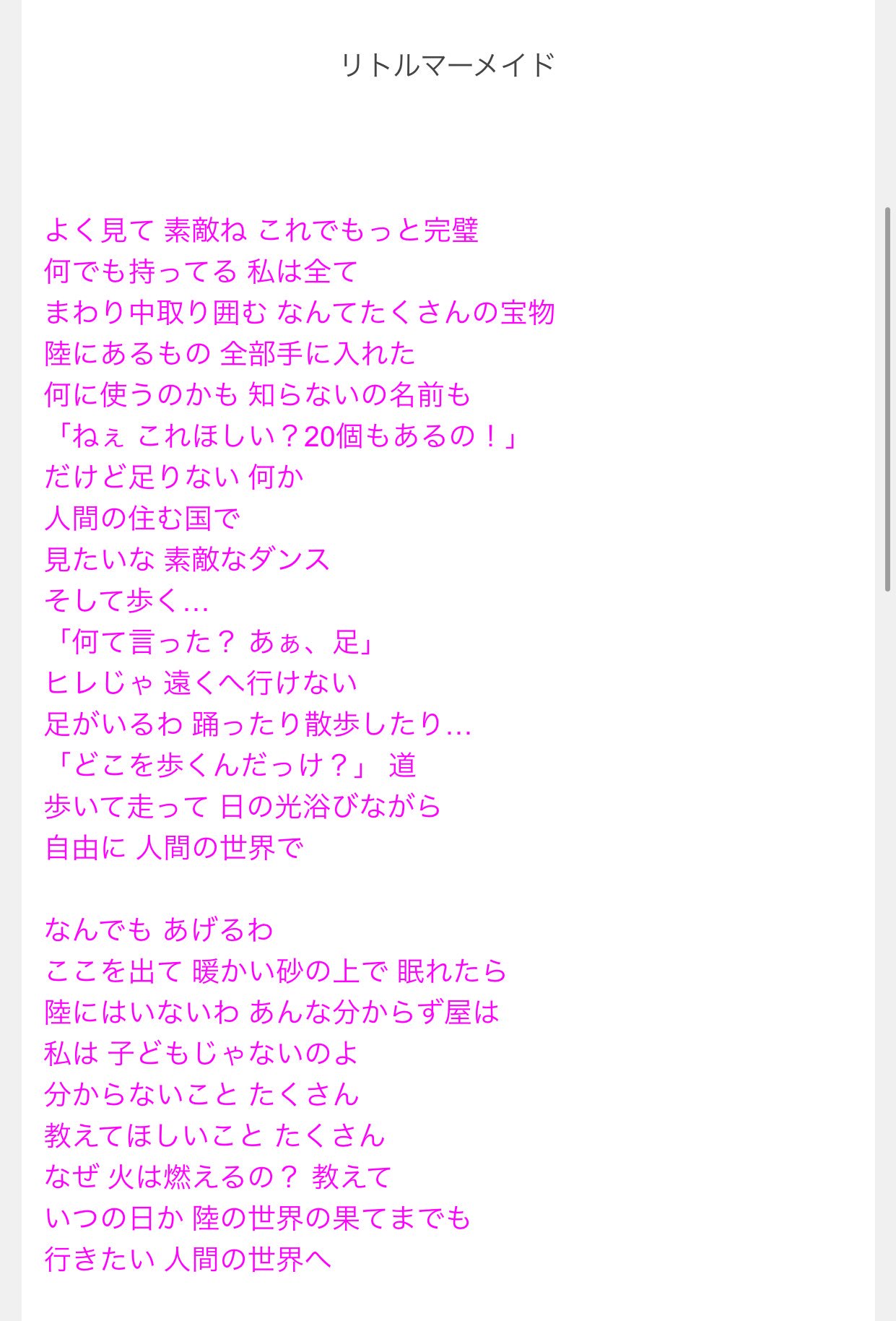 Twitter இல 櫛 海月 リトル マーメイド は2が出たのをきっかけに公式の日本語訳詞が変わってしまって超悲しい思いをしたかつて リトルマーメイド大好きだったマン どれくらい違うかっていうと 左が昔の歌詞 右が今の歌詞 全然違う歌だし 絶対昔の方が