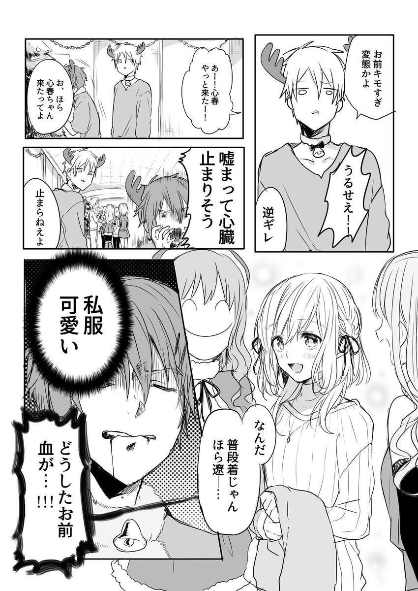 【創作】クリスマスパーティー 