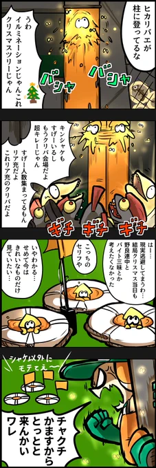 「シャケト場のメリークリスマス」ってドヤ顔で言いたかったけど昼でバイト終わってしまうしそもそもドンブラコである 