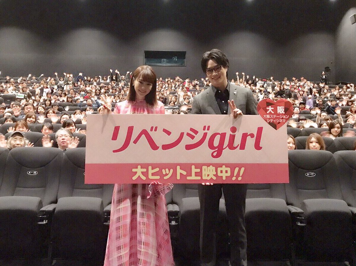 映画 リベンジgirl 公式 Dvd9 5発売 本日は大阪で舞台挨拶でした クリスマスイブにお越し頂き ありがとうございました 大阪の皆さんから沢山元気を頂きました 大阪ステーションシティシネマ リベンジgirl T Co 9ywdtunmic