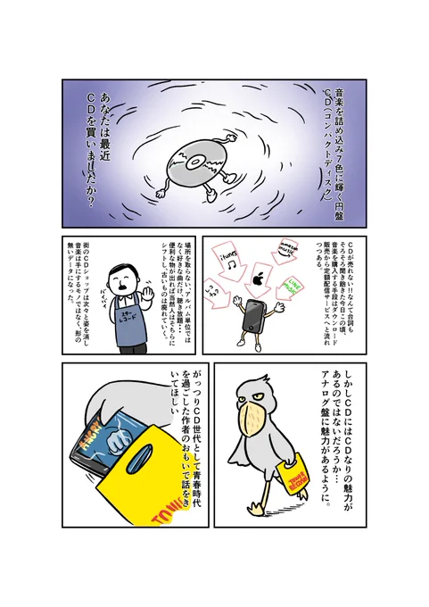 CD買ってますか?
そんなこんなで漫画描きました 
