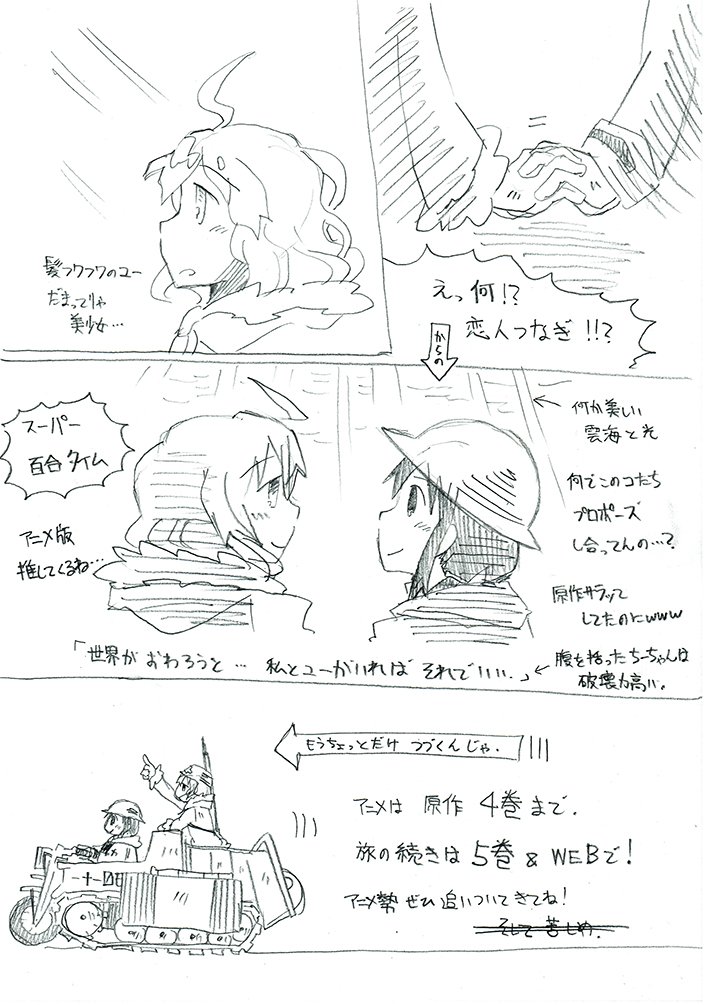 تويتر こころりp オカザキ على تويتر アニメ版 少女終末旅行 最終回感想描き殴りました ネタバレ めちゃ怖かったしめちゃ燃えたしめちゃ尊かった 良い最終回でした T Co Yyv9gt9awg