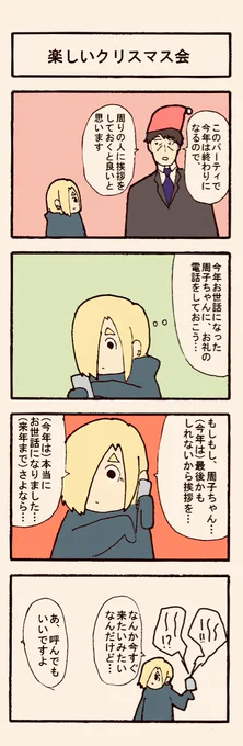 「楽しいクリスマス会」 