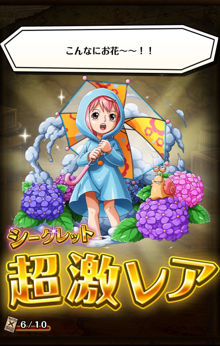 Uzivatel マーチウィンド Na Twitteru クリスマスガチャ 11連 全てシークレット 前から欲しかったレベッカ幼少期ゲト 他にもハンコックやスモーカー サボ ルフィ チョッパーの幼少期も手に入れました トレクル