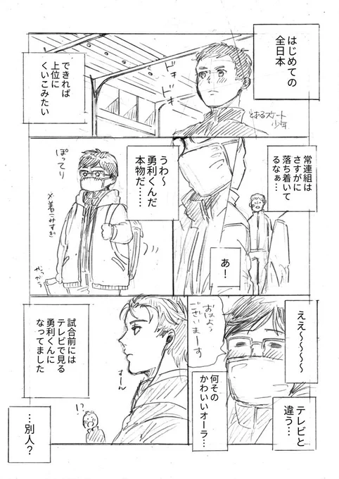 どうしても勝生さんの全日本の妄想がとまらず我慢できなかった 