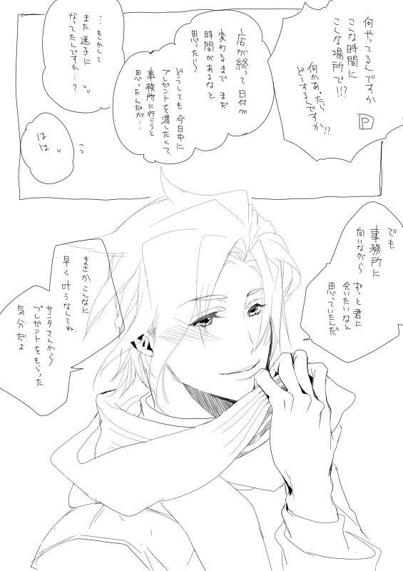 <a href="/side_full/">side_腐 隔離用</a> 
Ｐ神でクリスマス。一コマ清書したら一時間終わりました…。

#Pドル版深夜の真剣60分一本勝負