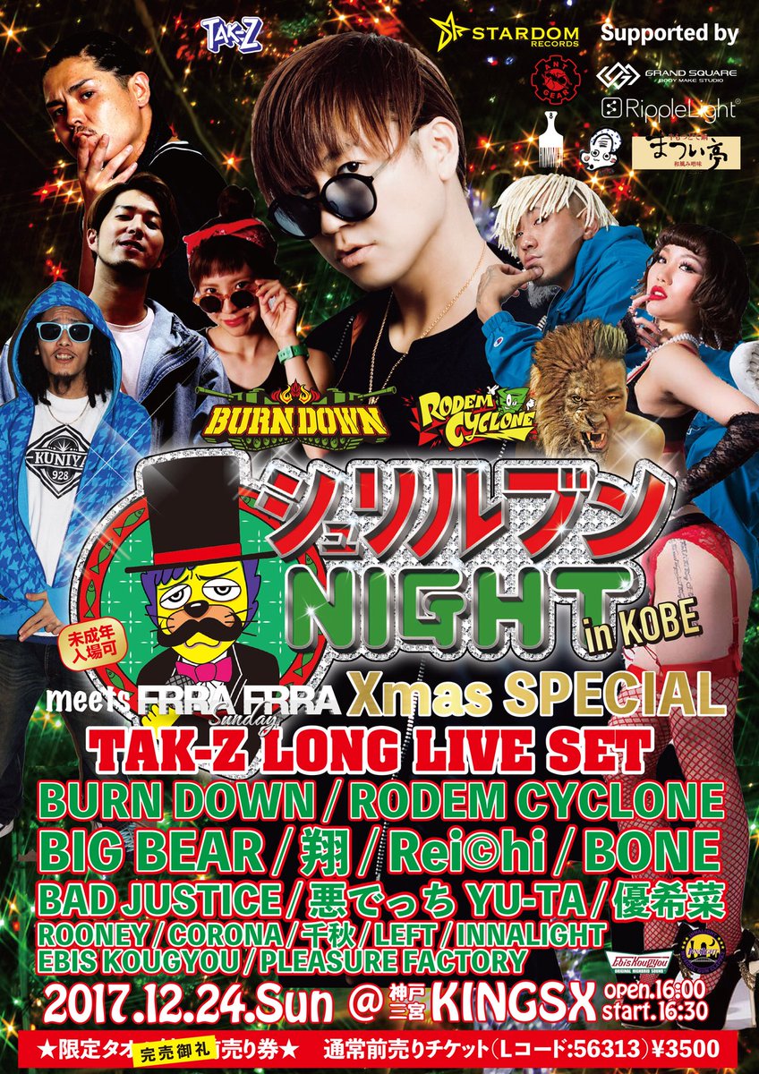 Tak_Z's tweet photo. 今日の #シュリナイ Xmas in 神戸は完全にやばくなるからね🔥🔥🔥

当日券も若干出すから

予定削ってでも絶対おいで！

保証する👑🎄 https://t.co/4bLwuFiYnf